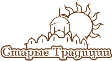Старые Традиции